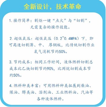 液体燃料火焰切割设备面向全国诚征代理商和区域合作伙伴