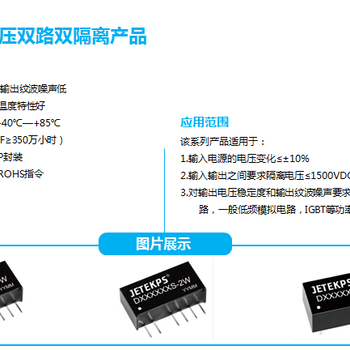 广州健特DCDC类型的电源模块总代理