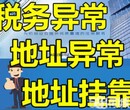 深圳沙井福永宝安司解除工商异常及地址异常如何处理图片