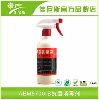 AEM5700-B集装箱地下室仓库环境消毒防霉抗菌剂