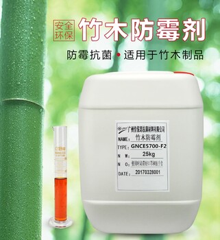 竹木防霉剂GNCE5700-F2