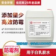 白乳胶专用防霉剂GNCE5700-L50防霉等级可以达到0级图片