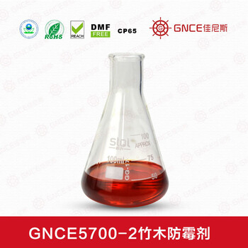 竹木防霉剂GNCE5700-2