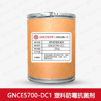 塑料防霉剂GNCE5700-DC-1抗菌率可达99%