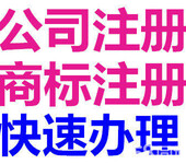 专业0元注册公司办理公司许可项目