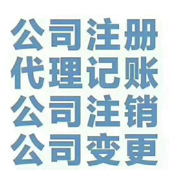 淄博隆杰工商注册免费核名拿证快