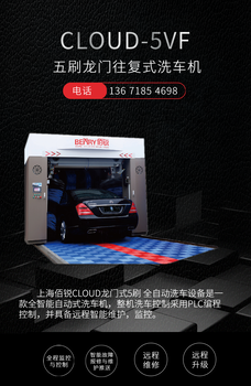 上海佰銳CLOUD-5VF商用智能電腦洗車機(jī)大型全自動(dòng)洗車設(shè)備