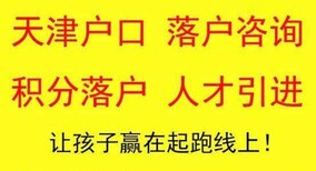 北京落户天津人才引进落户申请被拒了这样办理图片4