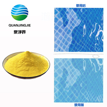 泉净界QJJ-232A游泳池沉淀剂5kg/袋净水污水处理pac絮凝沉淀剂固体水处理药剂