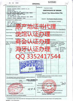 中国-澳大利亚自由贸易协定原产地证