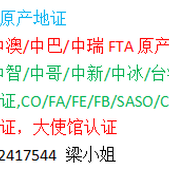 亚太原产地证FORMB、中国东盟原产地证FORME
