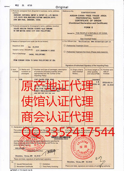 中国-智利自由贸易区原产地证书FF，又称FormF