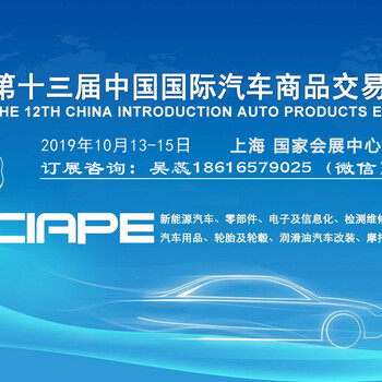 环卫车展CIAPE2019第13届中国国际汽车商品交易会商用车及车馆