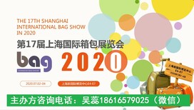 提供服务！2020年上海国际箱包展吴蕊图片0