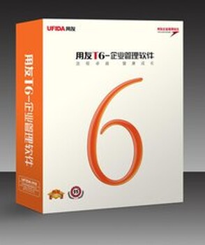 用友财务erp186、7675、3169、深圳用友财务软件、广州用友财务软件、东莞财务软件