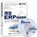 深圳用友erp-深圳用友财务软件-用友软件-用友进销存-用友