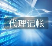 代理记账、免费商务咨询就在福百万