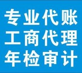 莱西公司注册（可提供地址）、代理记账报税、公司注销