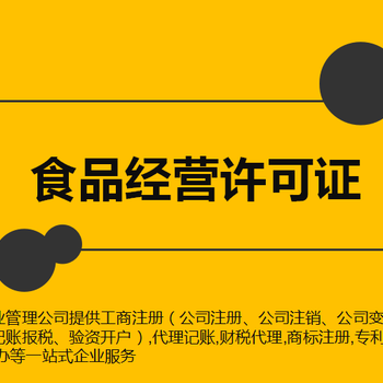 天津市食品经营许可证办理流程费用及材料有哪些？