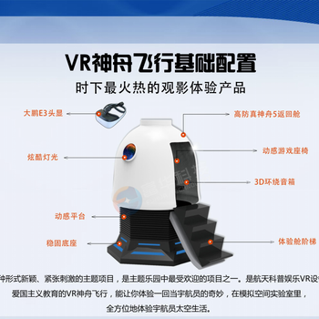 VR神州飞行富华科技VR游艺设备