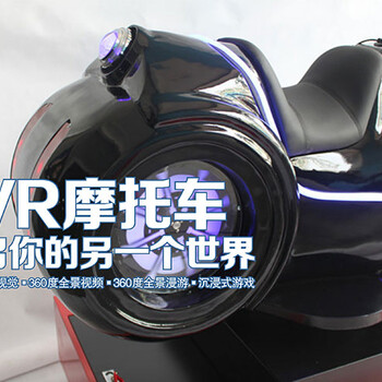 VR暴力摩托速度競(jìng)技型賽車游戲體驗(yàn)富華智能科技VR設(shè)備