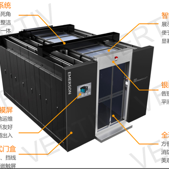 深圳艾默生微模块化机房空调总代理