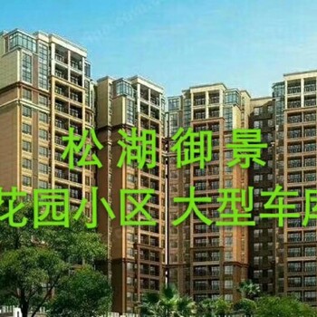 东莞松山湖《松湖御景》三栋花园小区，均价3800，带车库，全新发售！