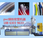 pvc塑料软管设备pvc塑料软管生产设备厂家,山东潍坊pvc塑料软管设备厂价直销