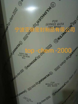 klinger克林格改性四氟PTFE耐强酸垫片top-chem-2000耐高温垫片