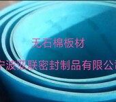 无石棉密封垫片，无石棉芳纶纤维垫片，环保耐油橡胶垫片，价格，图片