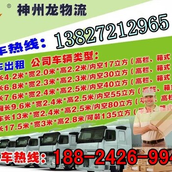 从赣州大余至绵阳三台13米高栏车出租√平板车