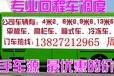 从温州瑞安到云浮有13米5高栏车出租√回程车