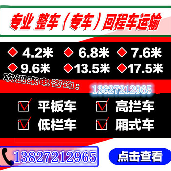 从宁波奉化到阳江有13米5高栏车出租√回程车