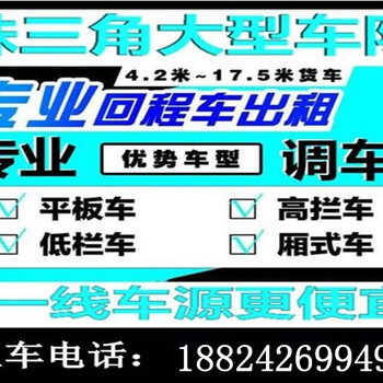 遵义仁怀到昌都17.5米平板车出租拖车