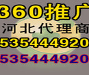 360搜索竞价推广开户邯郸代理商运营中心