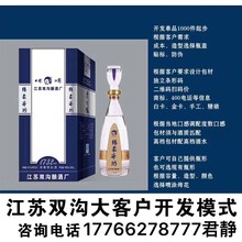 江苏双沟酿酒厂欢迎全国客户来厂开发