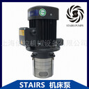 宏奇泵浦STAIRS離心泵CBK12-60/2機(jī)床冷卻泵立式