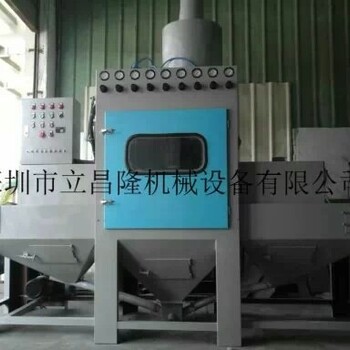 惠州机械立昌隆输送式自动喷砂机及各种毛边机抛丸机生产基地