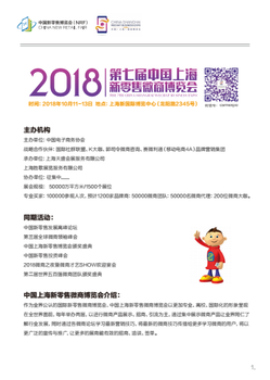 上海微商展会2018