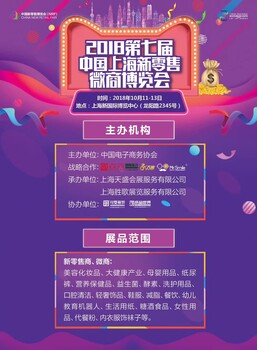 2018上海微商展会