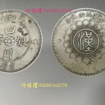 重庆的四川银币值多少钱