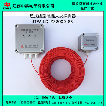 感温探测器JTW-LD-ZS2000不可恢复感温电缆生产厂家