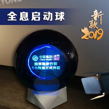 啟動(dòng)球啟動(dòng)道具租賃電話啟動(dòng)儀式