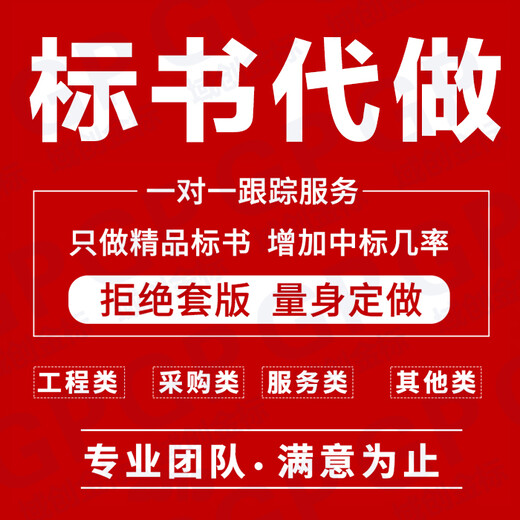 内江定制采购类标书设计公司,采购标书代写