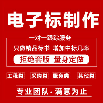 攀枝花材料采购类标书设计可加急,采购标书代写