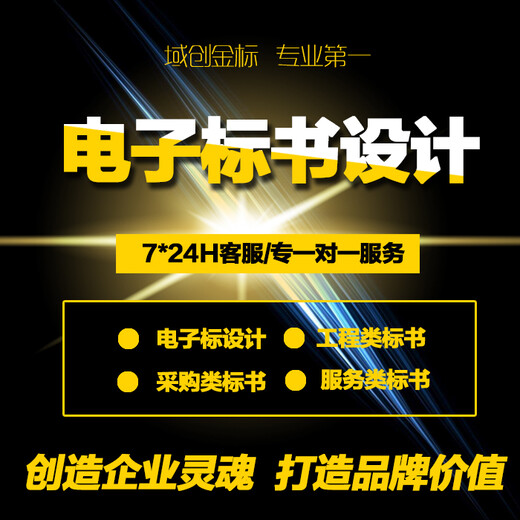 广元定制标书制作放心省心,高校食堂承包标书