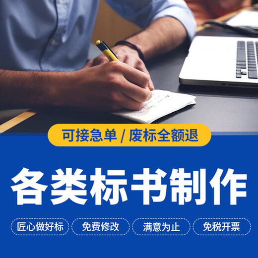 丽水制作标书公司信誉