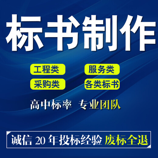 域创金标标书代做,临汾代做标书