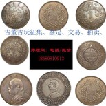 遂宁古董古钱币鉴定交易中心。图片0