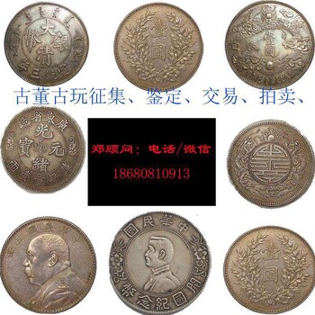 古钱币在重庆地区有么有鉴定的正规机构